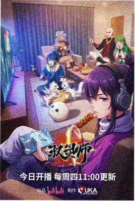 梦回绘卷 国漫奇幻番剧